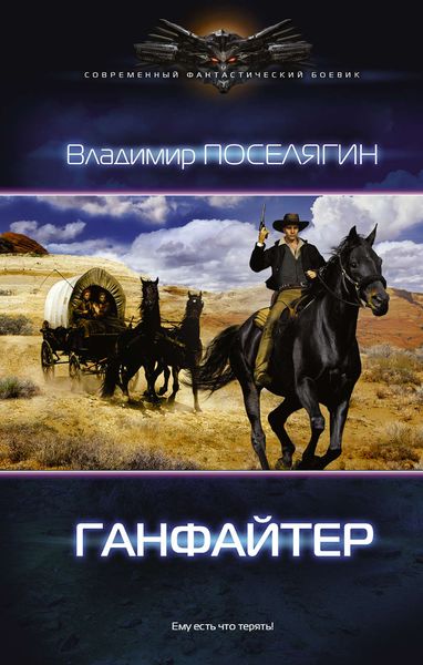 Обложка книги  «Ганфайтер»