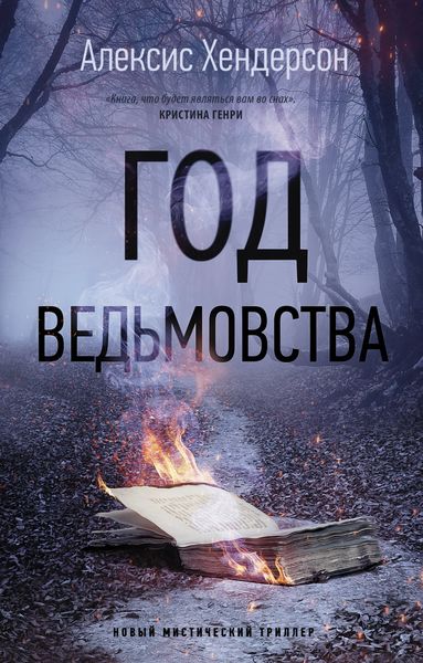 Обложка книги  «Год ведьмовства»