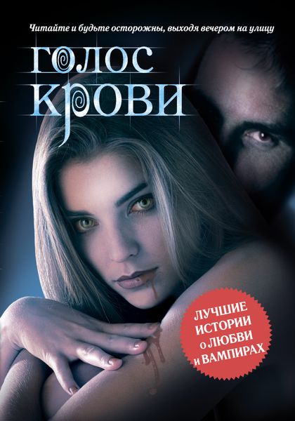 Обложка книги  «Голос крови»