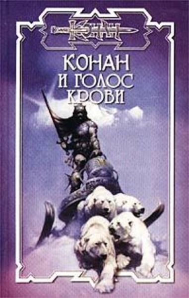 Обложка книги  «Голос крови»