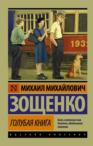 Обложка книги  «Голубая книга»