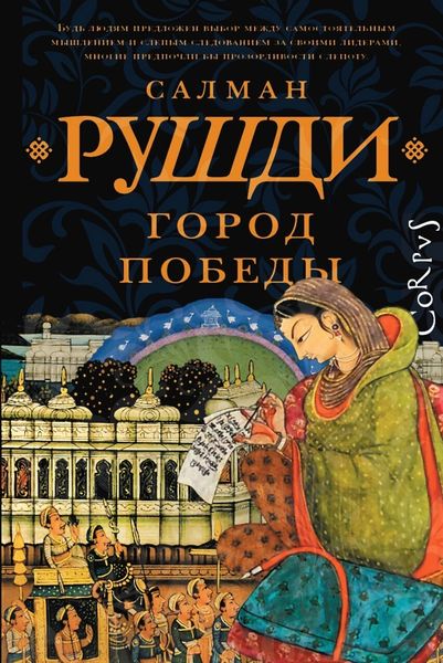 Обложка книги  «Город Победы»