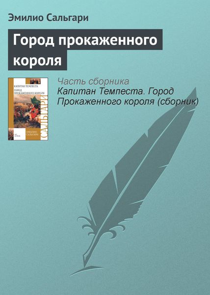 Обложка книги  «Город Прокаженного короля»