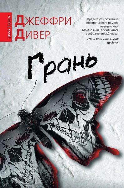 Обложка книги  «Грань»