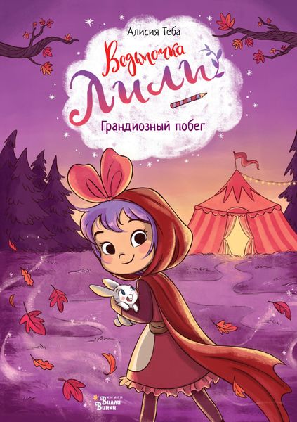 Обложка книги  «Грандиозный побег»