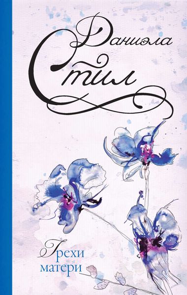 Обложка книги  «Грехи матери»