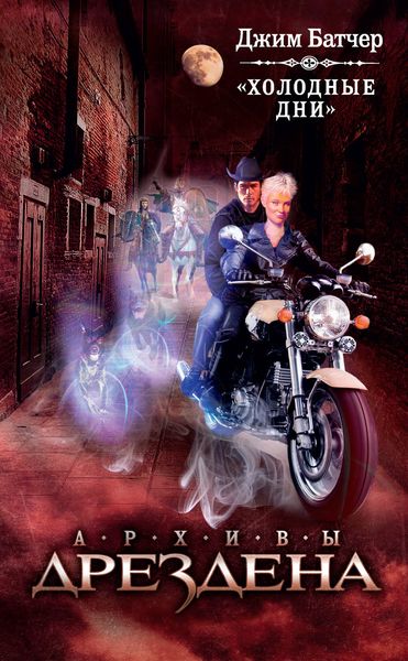 Обложка книги  «Холодные дни»