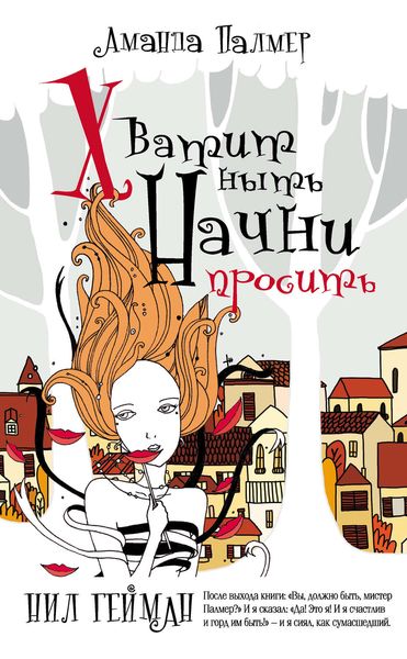 Обложка книги  «Хватит ныть. Начни просить»
