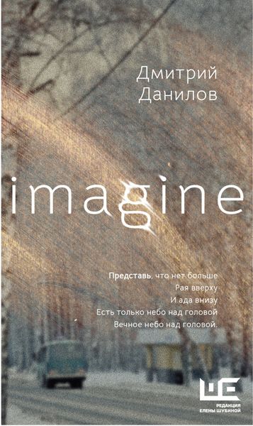 Обложка книги  «Imagine»