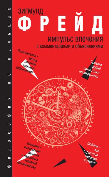 Обложка книги  «Импульс влечения»