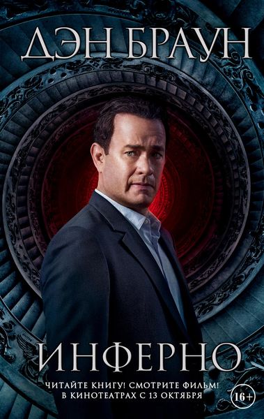 Обложка книги  «Инферно»