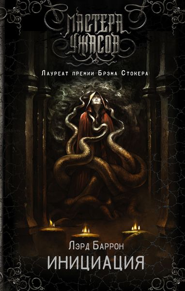 Обложка книги  «Инициация»
