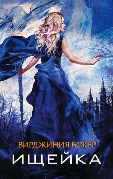 Обложка книги  «Ищейка»