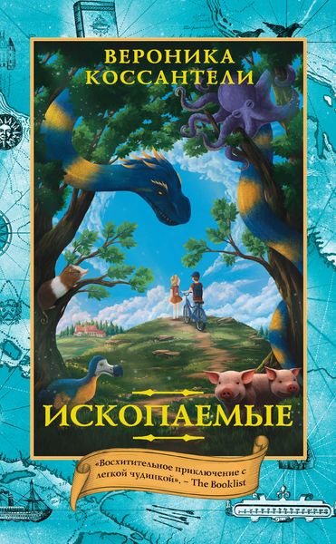 Обложка книги  «Ископаемые»