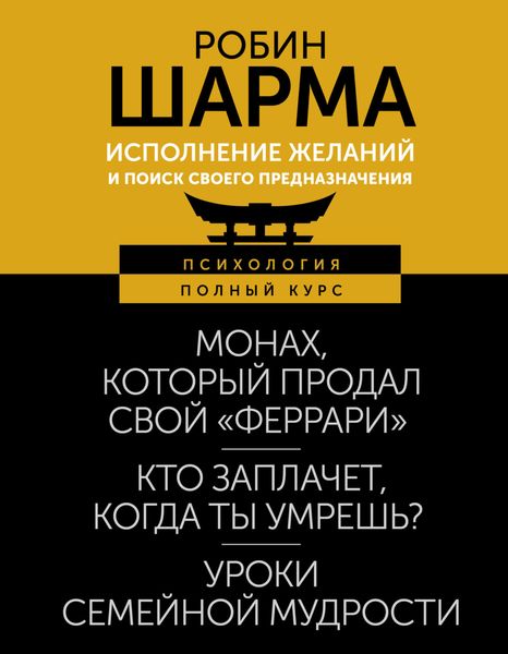 Обложка книги  «Исполнение желаний и поиск своего предназначения. Притчи, помогающие жить»