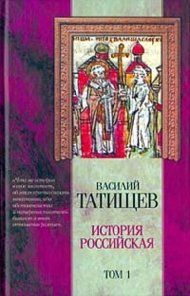 Обложка книги  «История Российская. Часть 3»