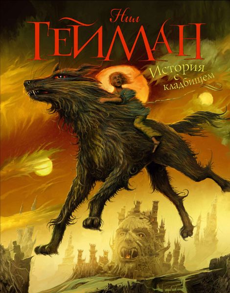 Обложка книги  «История с кладбищем»