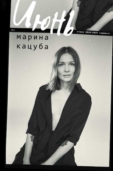 Обложка книги  «Июнь»