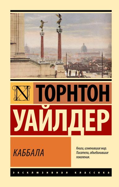 Обложка книги  «Каббала»