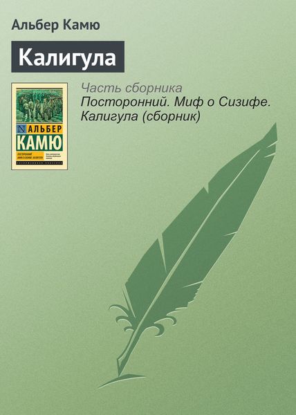 Обложка книги  «Калигула»