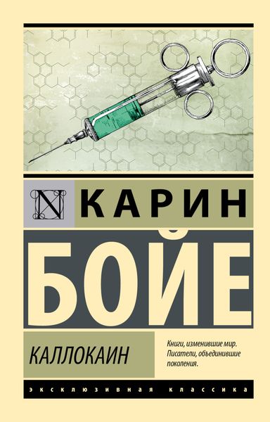 Обложка книги  «Каллокаин»