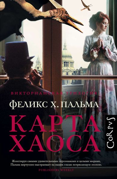 Обложка книги  «Карта хаоса»