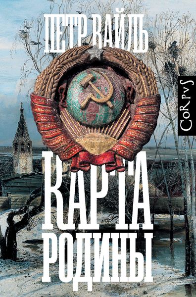 Обложка книги  «Карта родины»