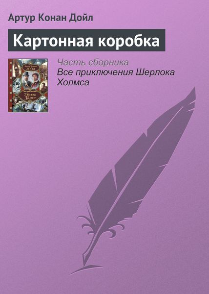 Обложка книги «Картонная коробка»