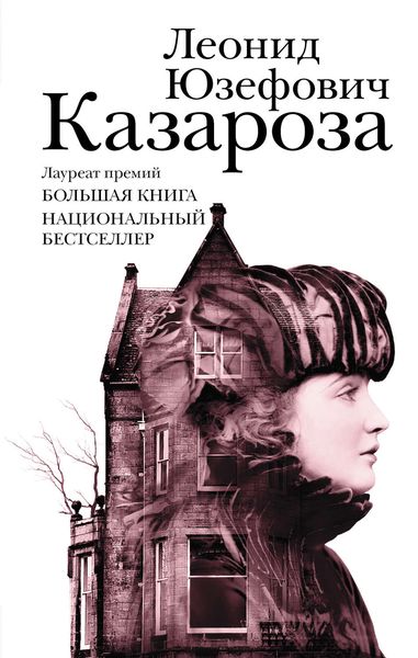 Обложка книги  «Казароза»