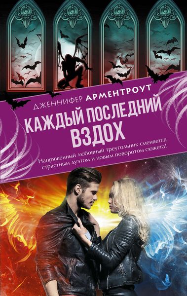 Обложка книги  «Каждый последний вздох»