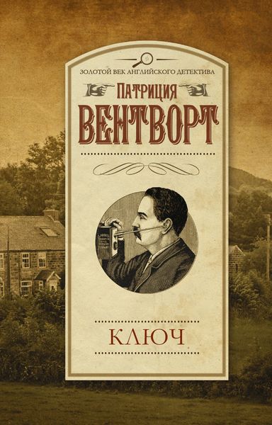 Обложка книги  «Ключ»