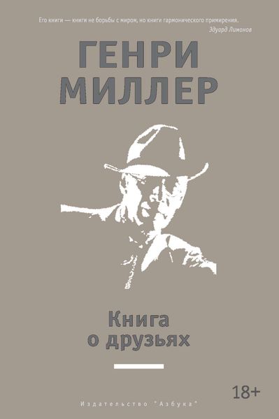 Обложка книги  «Книга о друзьях»
