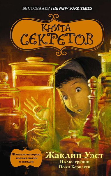Обложка книги  «Книга секретов»