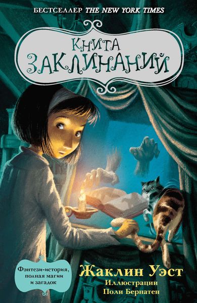 Обложка книги  «Книга заклинаний»