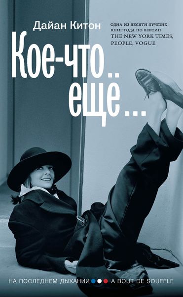 Обложка книги  «Кое-что ещё…»