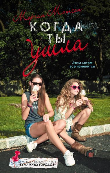 Обложка книги  «Когда ты ушла»
