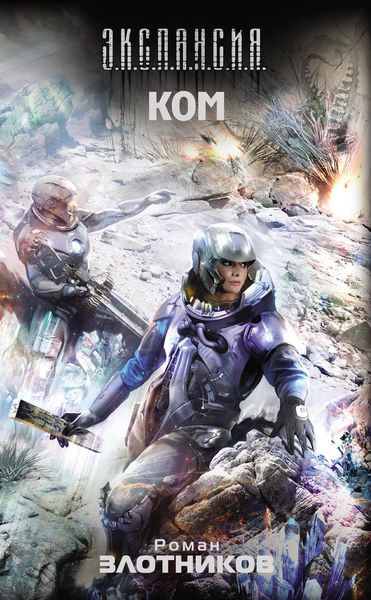 Обложка книги  «Ком»