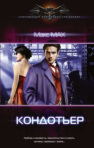 Обложка книги  «Кондотьер»