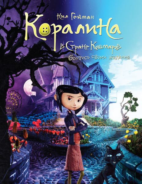 Обложка книги  «Коралина»