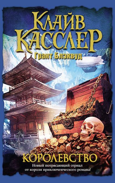 Обложка книги  «Королевство»