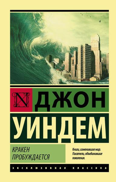 Обложка книги  «Кракен пробуждается»
