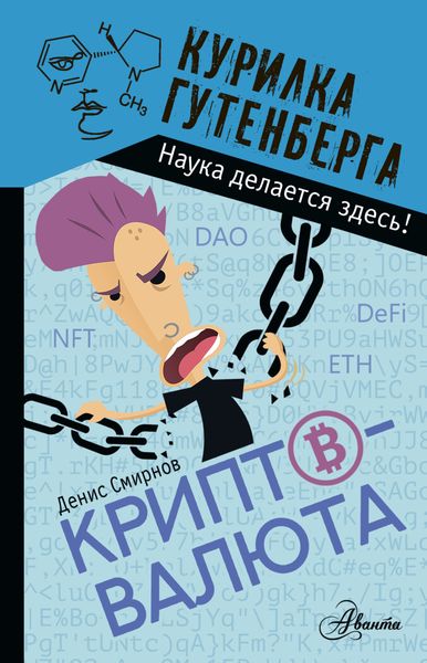 Обложка книги  «Криптовалюта»