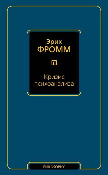 Обложка книги  «Кризис психоанализа»