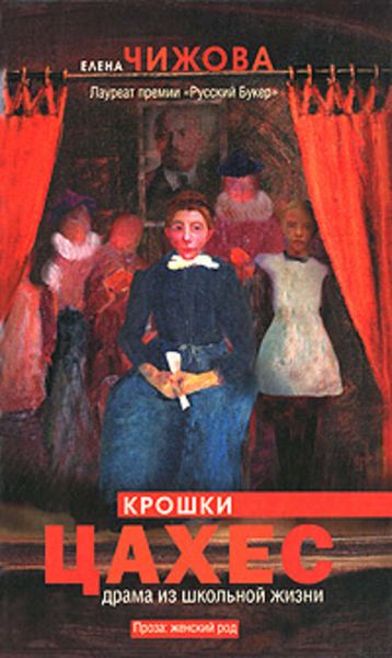 Обложка книги  «Крошки Цахес»