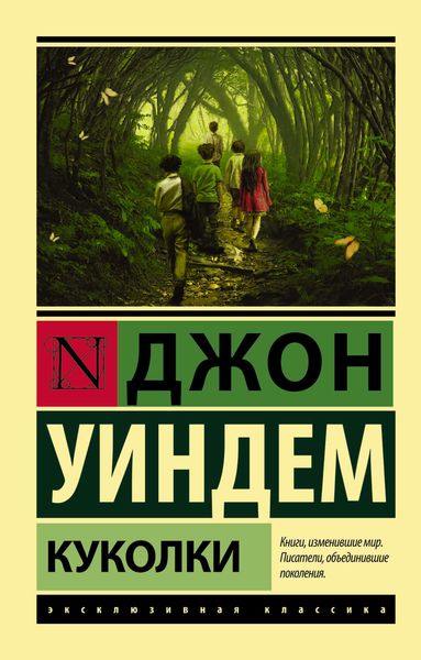 Обложка книги  «Куколки»