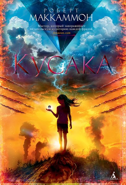Обложка книги  «Кусака»