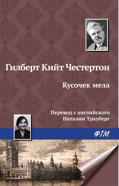 Обложка книги  «Кусочек мела»