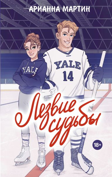 Обложка книги  «Лезвие судьбы»