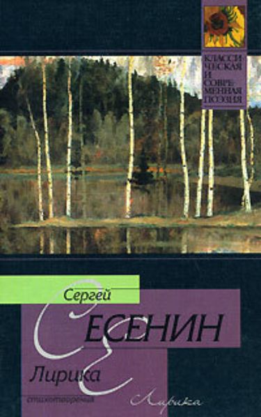 Обложка книги  «Лирика»