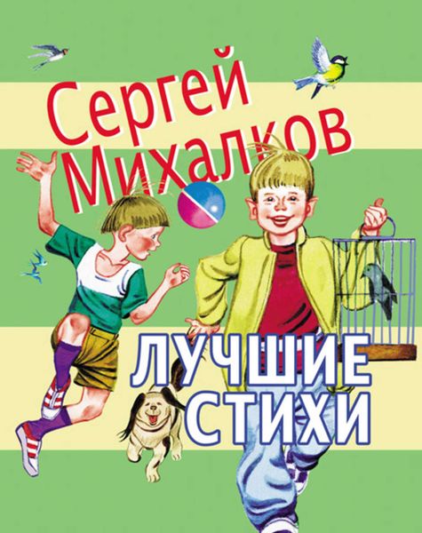 Обложка книги  «Лучшие стихи»